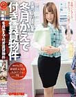 変態ペット付き不動産 冬月かえで付き賃貸物件 物件File.05
