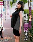 吉本さんのボテ腹刹那主義 妊婦で御免なさい 花咲あん