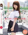 西川ゆいがあなたの妹。 ご奉仕好きな可愛い妹と中出しSEX!