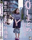 OLまとめ VOL.3 東京・有楽町・新橋発