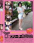 新B級素人初撮り 095 「お母さん、ゴメンなさい」 まりさん23歳フリーター