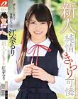 新人 純情きらり可憐 江奈るり
