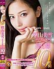横山美雪メモリアルBOX 10時間 〜絢爛〜 Disc1