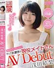 現役のTVタレント!そして秋葉原の現役メイドさん 浅田結梨 AV DEBUT