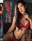 古川いおり 接吻中毒の変態ベロキス発情SEX