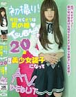 初撮り!今日からボクは男の娘 TSUBASAクン20歳 超絶美少女装子になってAV DEBUT
