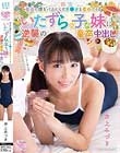 童貞の僕をバカにしてチ●ポを責めてくるいたずらっ子な妹に逆襲の童卒中出し。 井上みづき