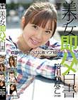 美少女即ハメ白書 42