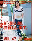 新・素人娘、お貸しします。 VOL.42
