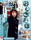 おくさんぽ 都内在住(仮)生田幸恵さん32歳 都内在住(仮)木下朋美さん31歳