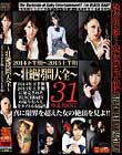 2014下半期〜2015上半期 〜壮絶拷問大全〜