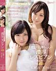 男より気持ちいい濃厚レズビアン 広瀬うみ 川上ゆう