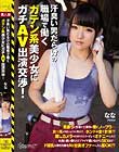 汗臭い男だらけの職場で働くガテン系美少女にガチAV出演交渉! なな