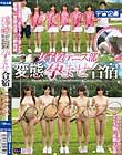 女子校テニス部変態孕ませ合宿