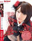 美少女アイドル 濡れマ○コ 成宮ルリ