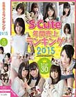 S-Cute年間売上ランキング2015 Top30 Disc1