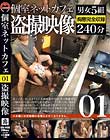 個室ネットカフェ盗撮映像 01