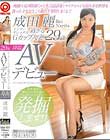 インターナショナル過ぎるGカップ人妻 成田麗 29歳 AVデビュー 奥様は元国際線CAでマルチリンガル! マイディルドを持ち歩き世界を渡った才女がところ構わず発情しまくる!!