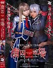 【実写版】虜囚市場〜罠に嵌められたエルフの女将校〜 蓮実クレア みづなれい