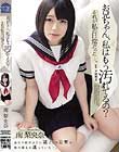 お兄ちゃん、私はもう汚れてるの? それが私の日常だった…。 南梨央奈