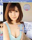 有賀ゆあ エスワン8時間コンプリートBEST Disc2