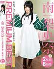 南梨央奈 PREMIUM BEST 2枚組8時間 Disc1