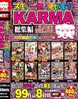 ヌキどころ一気に見せます! KARMA総集編 vol.21 Disc1