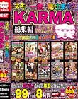 ヌキどころ一気に見せます! KARMA総集編 vol.21 Disc2