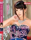 中出し10連発 友田彩也香