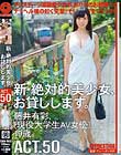 新・絶対的美少女、お貸しします。 ACT.50 藤井有彩
