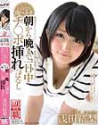 現役のTVタレント!そして秋葉原の現役メイドさん 浅田結梨 いきなり即ハメっ!!朝から晩まで一日中チ●ポ挿れっぱなし