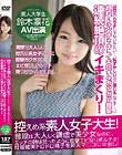 控えめ系素人女子大生!大人しく謙虚で美少女なのに。エッチの時は狂ったように痙攣エビ反りポルチオ!妊娠確実ドロドロ精子を昇天マ○コに中出し!