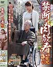 禁断の肉欲看護 30人8時間 Disc1