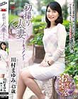 初撮り人妻ドキュメント 川村まゆみ
