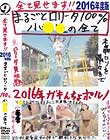 全て見せます!!2016年度版 まるごとロ●ータ100%小●●の全て