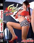 マッハ!!GO-!GO-!手コキ!!