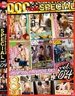 リアルドキュメントプラスSPECIAL vol.04 Disc2