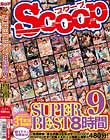 SCOOP SUPER BEST 8時間 9 Disc1