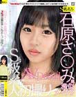 石原さ●み風激似メイク!?Y●ut●beで10万再生されたメイク動画に出ている可愛すぎる女の子S級素人で初撮り AV Debut!
