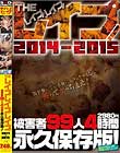 THE レイプ!レイプ!レイプ!作品集 2014〜2015 被害者99人 4時間 永久保存版!