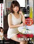 素人娘に凄テク男優お貸しします。 なな