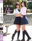 先輩と私「Re:」 彩城ゆりな あやね遥菜