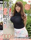 思わずREC●したくなる着衣爆乳おっぱい8 みかさん 応募モデル 小西みか