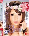 魅惑の淫乱クイーン 桜井あゆ 8時間BEST Disc1