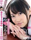 濡れちゃう接吻 大島美緒