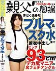 汗だく未●年ブルマ&スク水姿で着衣中出し かえで