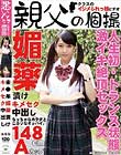 未●年媚薬漬け キメセク中出し はるな