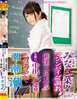 新任女教師 みなみ菜々 マシンバイブ調教×催淫三角木馬×危険日中出し15連発 そのすべてで潮!潮!潮!17