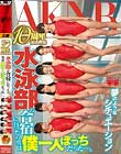 AKNR10周年記念作品 水泳部の合宿に行ったら男は僕一人ぼっちだった…。