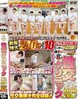 (裏)手コキクリニック 〜完全版〜性交クリニックファン感謝祭2016超豪華!新年特大240分スペシャル